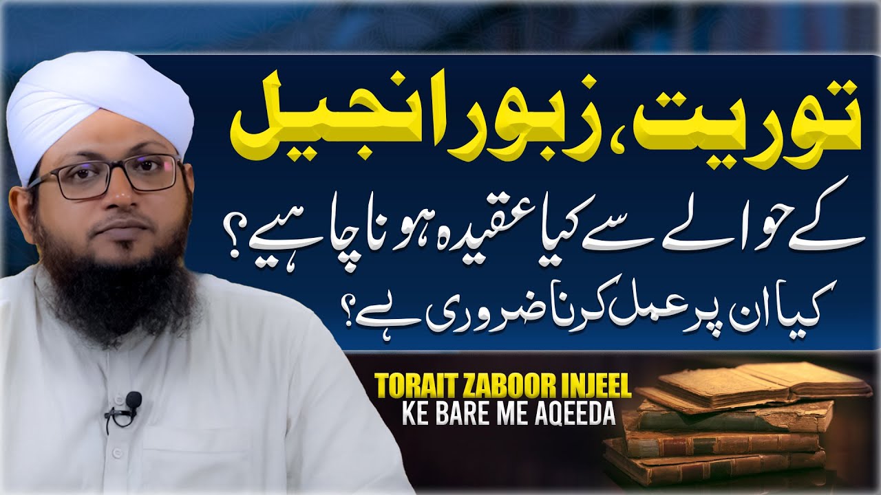 Torat Zaboor Injeel Ke Bare Me Kya Aqeeda Hona Chahiye?